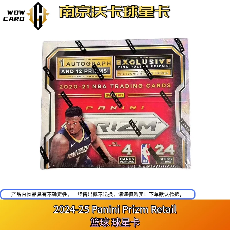 PANINI20-21 Prizm Retail 原盒 篮球 球星卡 盲盒（代拆）