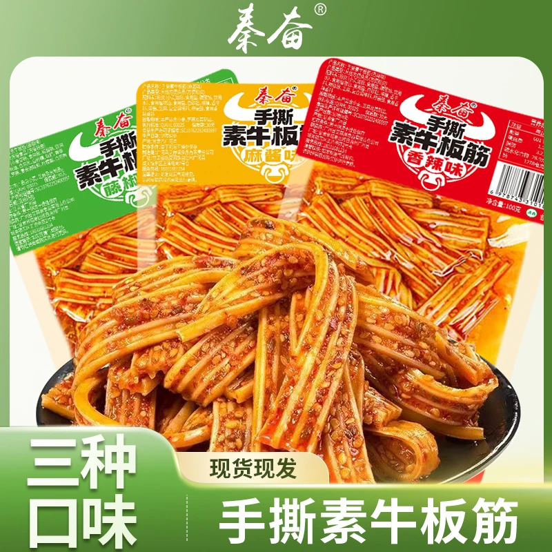 秦奋素牛板筋搓衣板板筋100克塑胶跑道麻辣零食