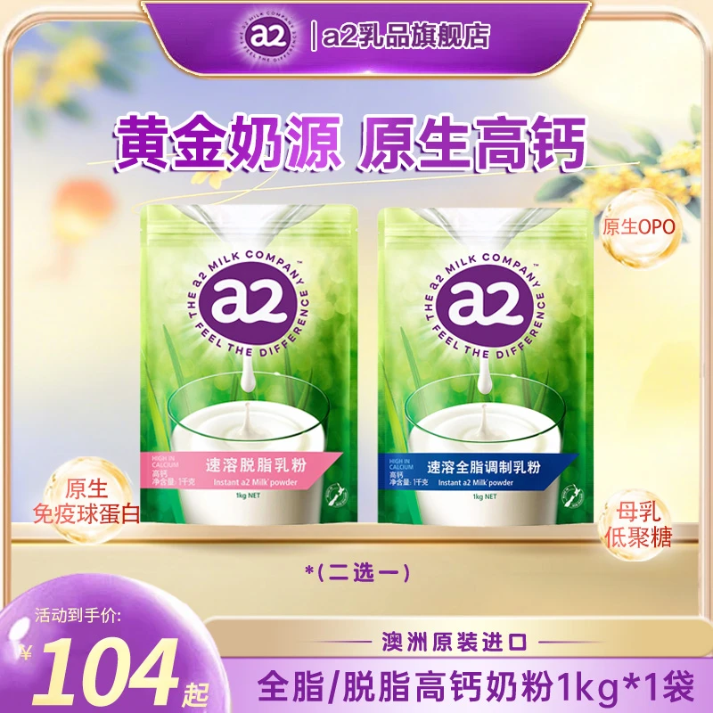 【达】山姆同款a2高钙奶粉全家共享新西兰进口营养速溶全脂/脱脂