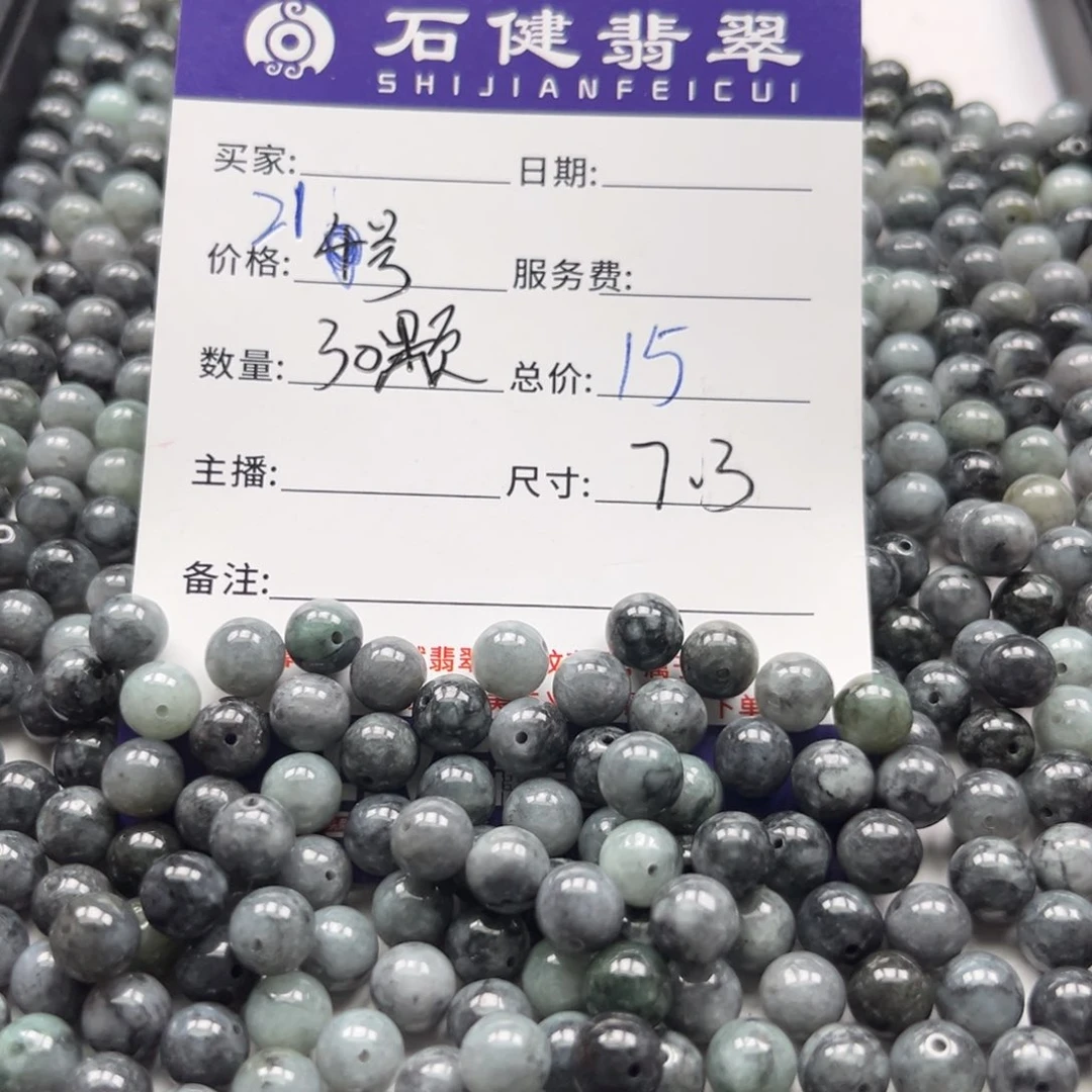 翡翠散珠21号 30颗 卡7.3