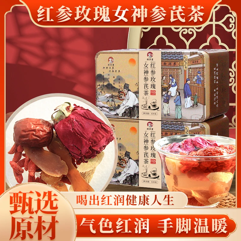 【女神茶】真材实料探养健康茶补气血红参玫瑰女神参芪茶