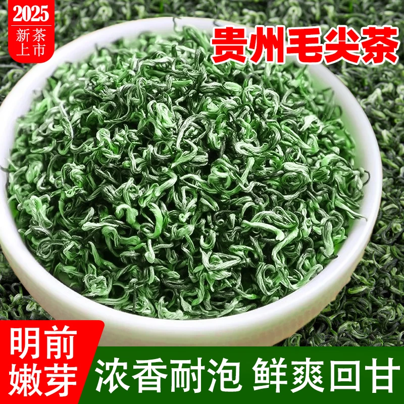 贵州毛尖2025新茶明前特级茶叶绿茶嫩芽高山云雾手工茶浓香型