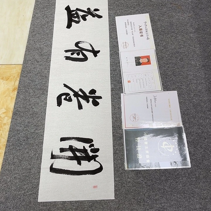 书法孙老师书法作品