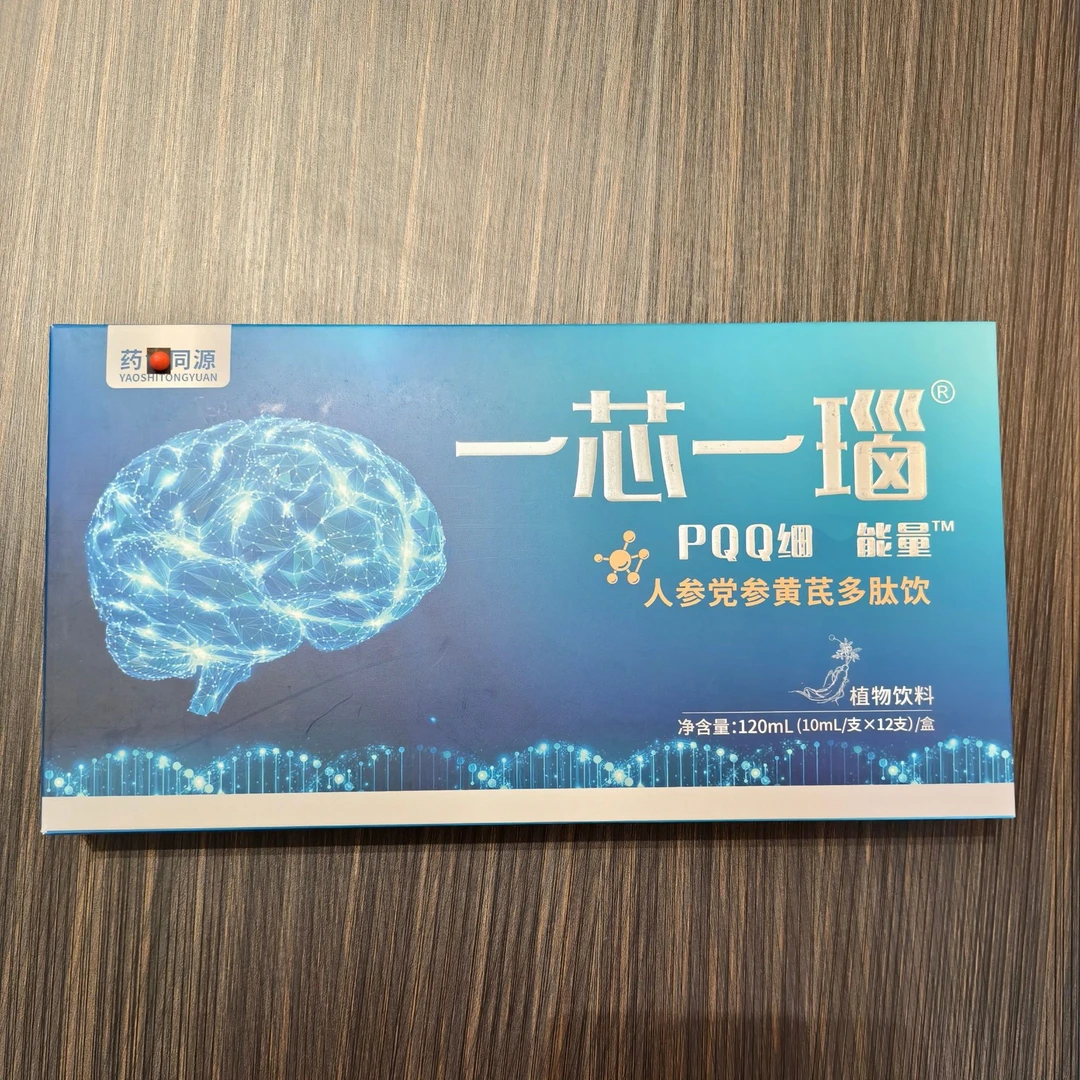 一芯一瑙PQQ细胞能量人参党参黄芪多肽饮