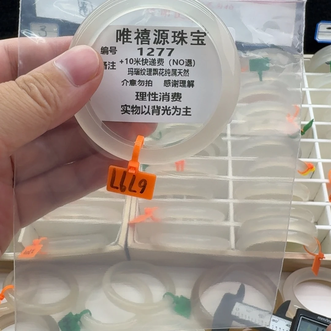 拒***次手镯玛瑙/玉髓未镶嵌57。  1277