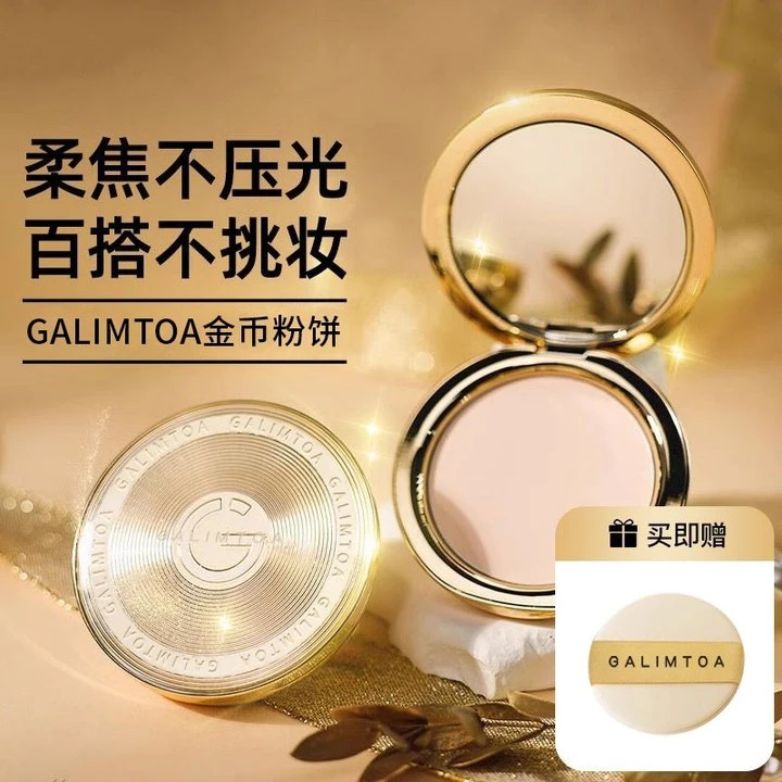 嘉利玛金币定妆粉干粉控油遮瑕干油皮不遮瑕持久脱妆卡粉粉饼