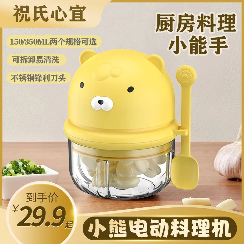 祝氏心宜电动蒜泥器辅食机多功能绞肉机婴儿辅食迷你自动料理机