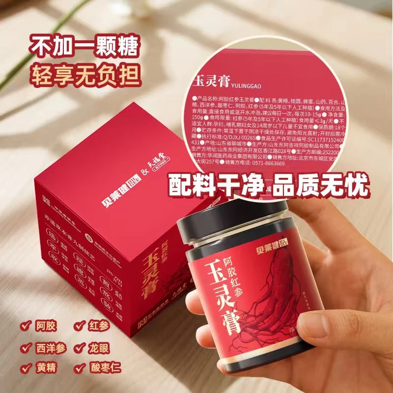 【贝莱健玉灵膏】华润医商阿胶红参龙眼西洋参玉灵膏古法传统膏方