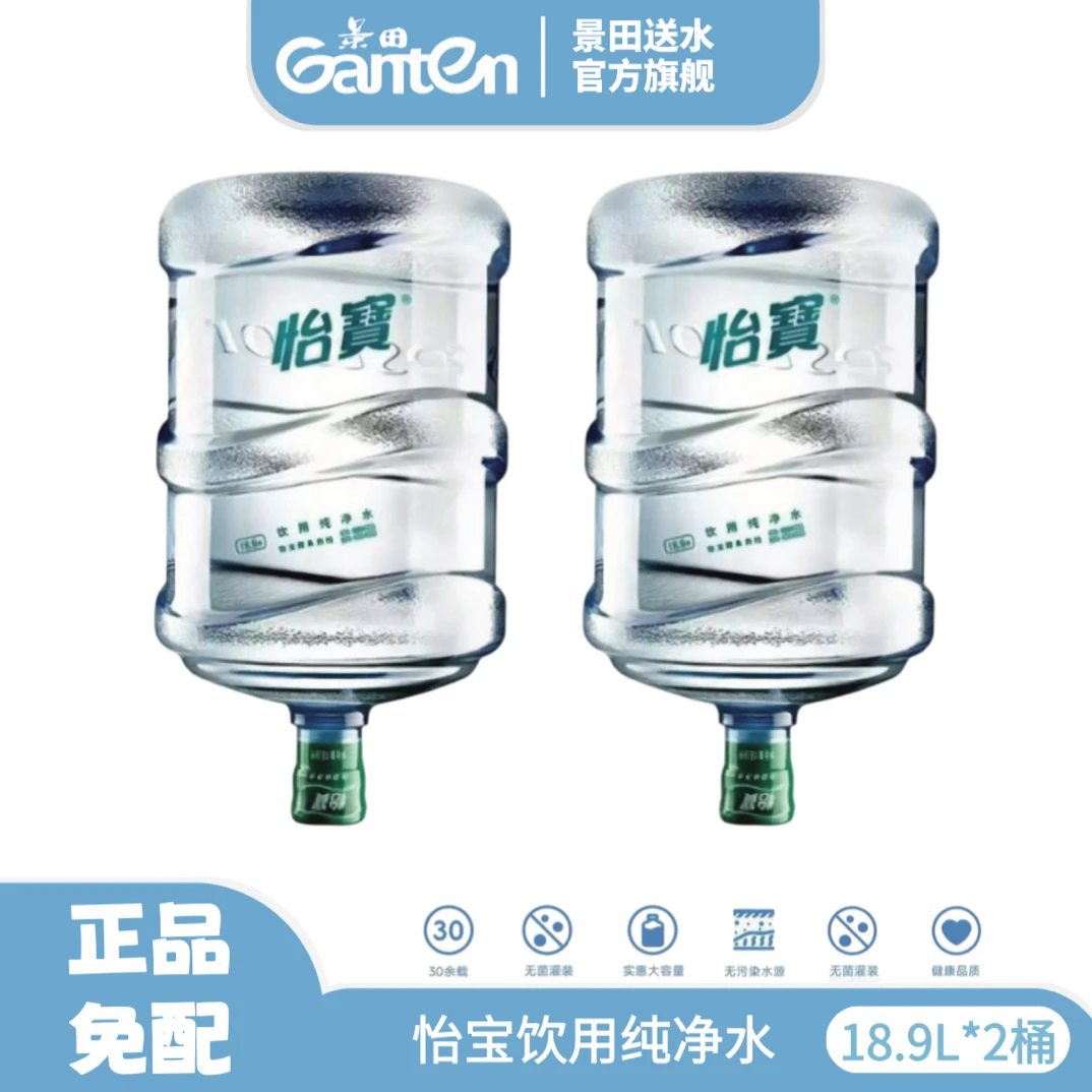 怡宝饮用纯净水18.9L*2桶