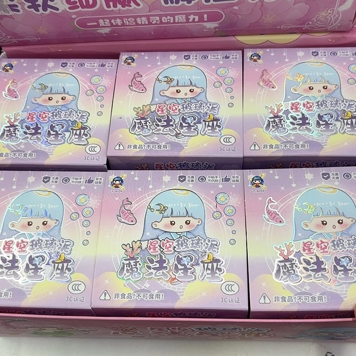 十二个魔法星空玻璃泥