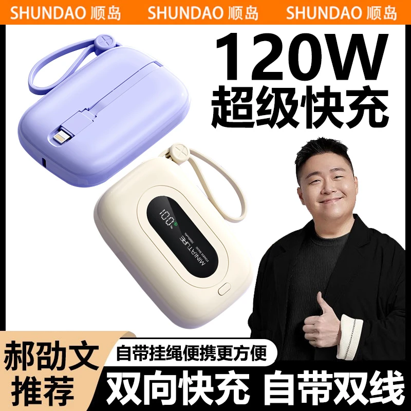 新款移动电源120W超级快充自带线大容量飞机充电宝20000M迷你款