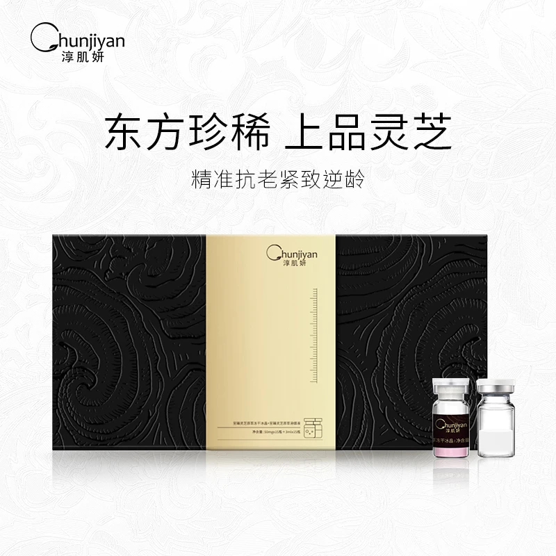 Chunjiyan淳肌妍至臻灵芝原萃冰晶灵芝原萃溶液紧致养肤
