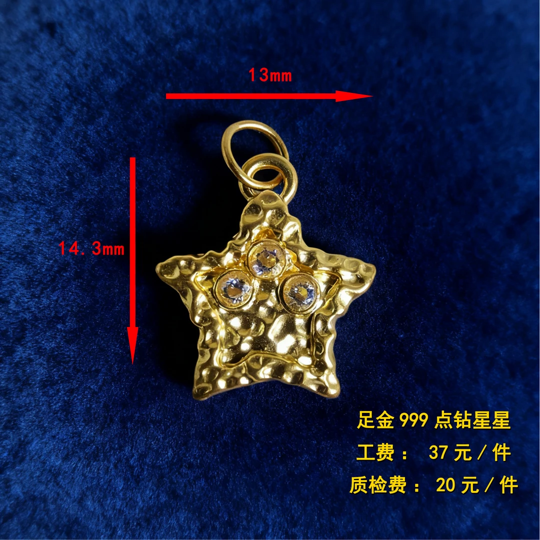 足金999点钻星星XTN05