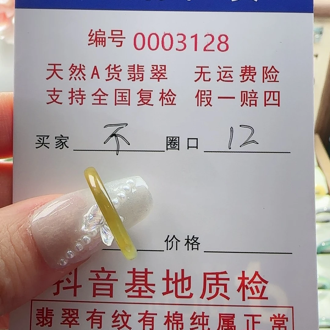 翡翠戒指未镶嵌戒指