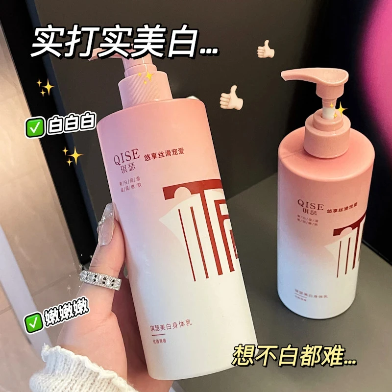 琪瑟美白香氛身体乳去黄提亮肤色补水保湿嫩肤全身滋润持久留香