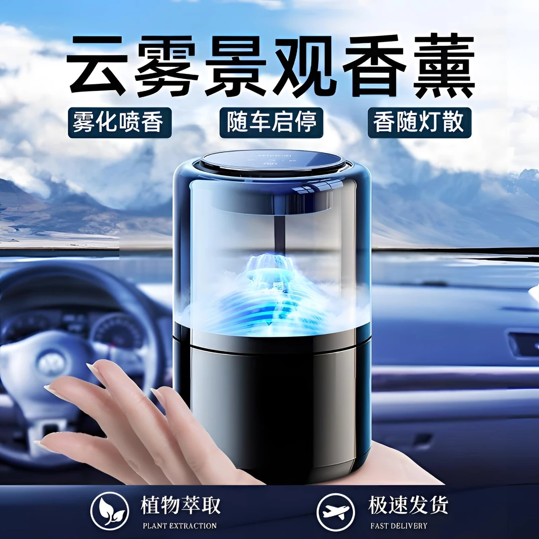 车载香薰2025新款持久留香男士车内高级汽车香水雾化高档自动喷雾