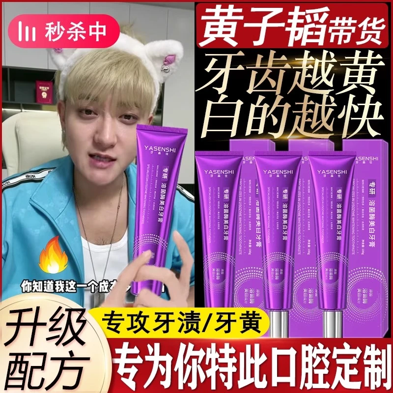 【明星推荐】参专研溶菌酶半美白牙膏色修去渍口清新小紫管预防色渍
