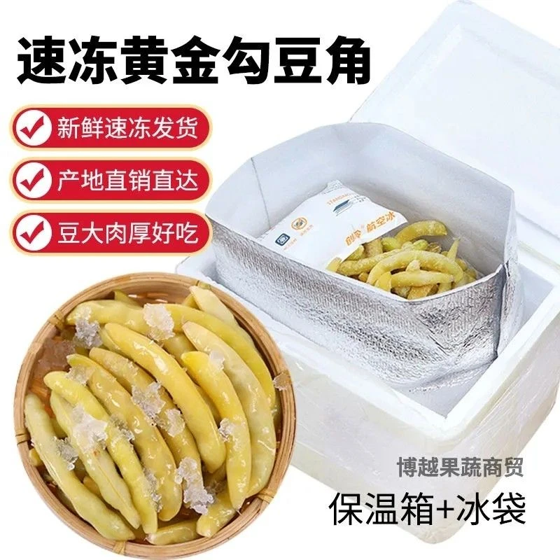 黄金沟钩勾黄豆角东北特产速冻蔬菜黄金钩豆角面鼓豆