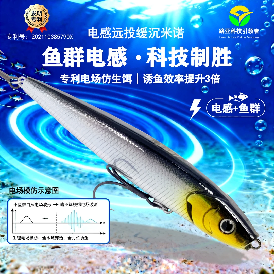 发明专利远投沉水铅笔路亚海钓淡水鲈鱼鳜鱼海鲈铁板路亚饵