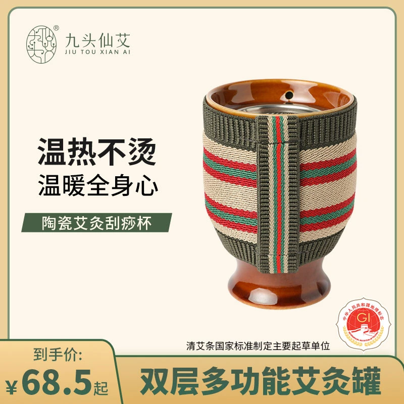 九头仙艾优选专享陶瓷艾灸罐家用艾灸柱刮痧杯器具艾灸随身灸