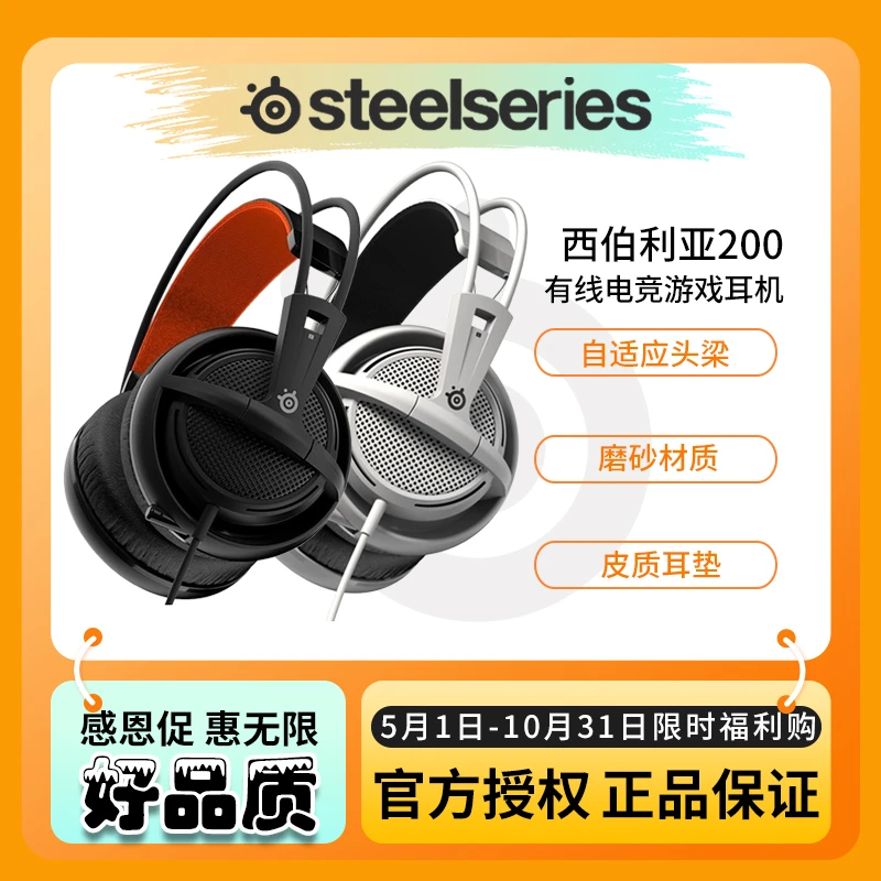 Steelseries/赛睿 西伯利亚200  7.1声道头戴电脑游戏耳机耳麦