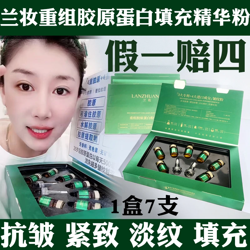 LANZHAUNG/兰妆皱纹粉重组胶原蛋白粉精华液冻干填充粉紧抗皱淡纹