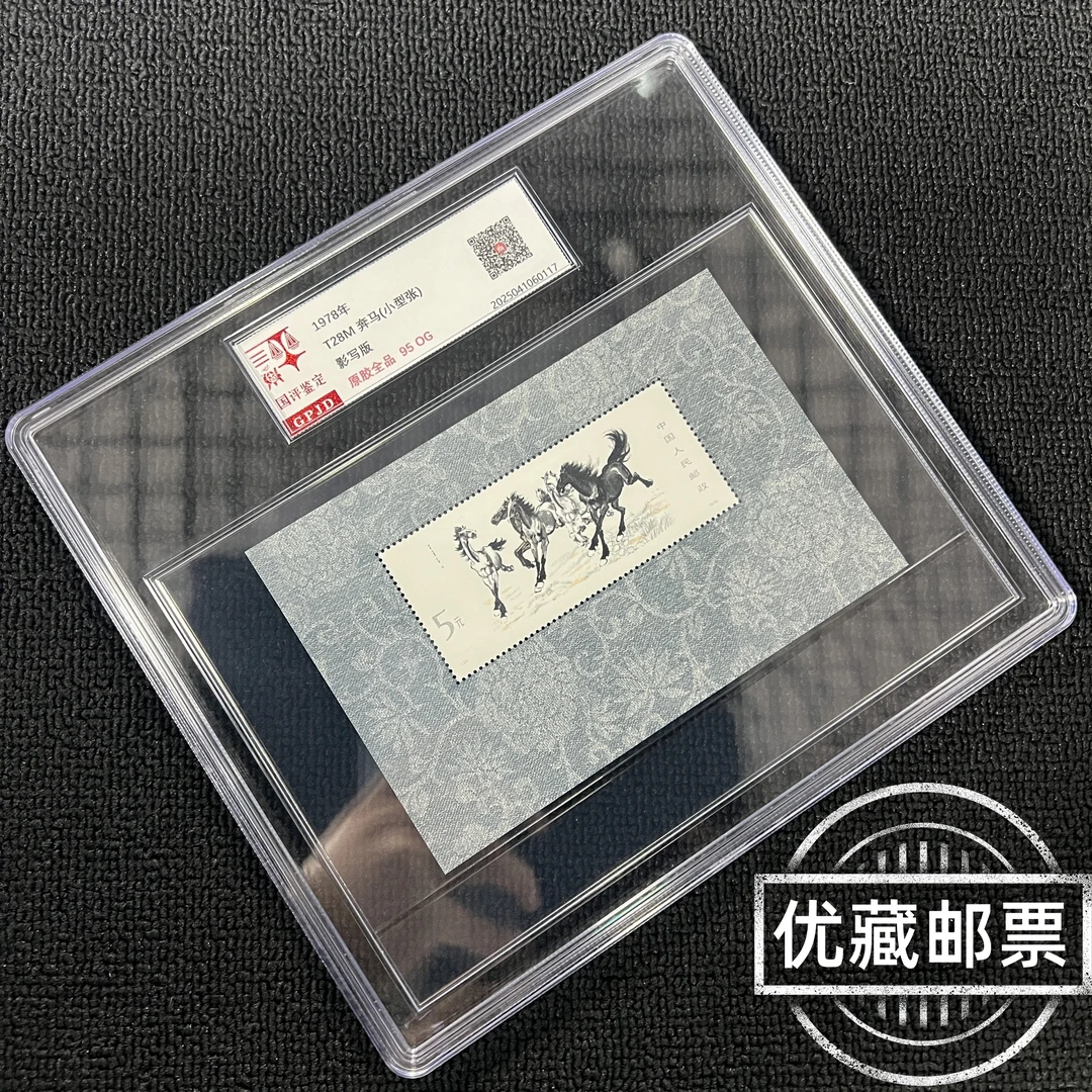金标 T28M 奔马 小型张 邮票 95OG 原胶全品 大盒