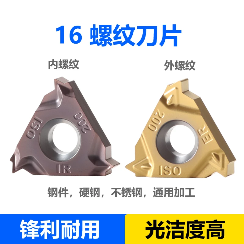 数控公制内外螺纹刀片QT9300-16ER/IR100ISO-300ISO
