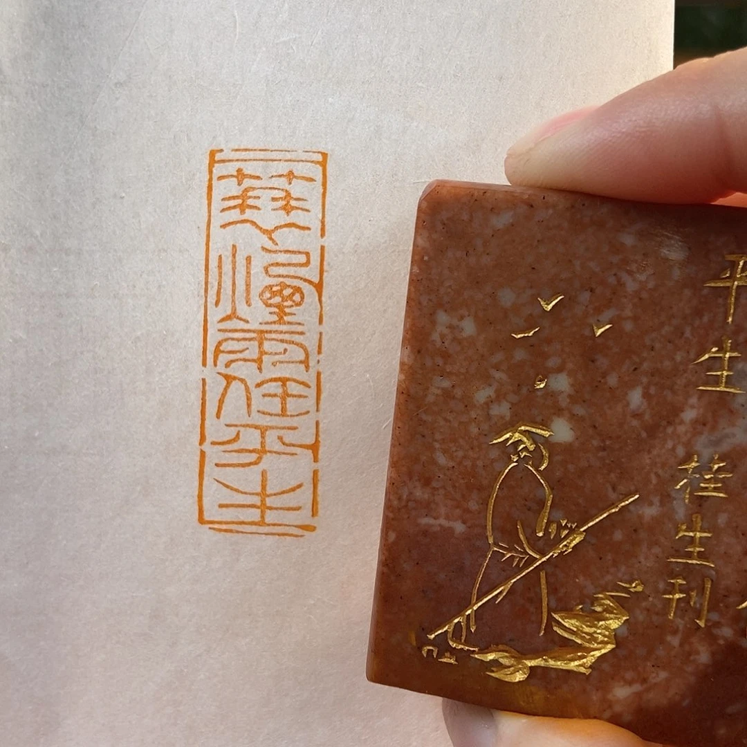 【闪购商品】昌化石印石4856 牧石篆刻作品