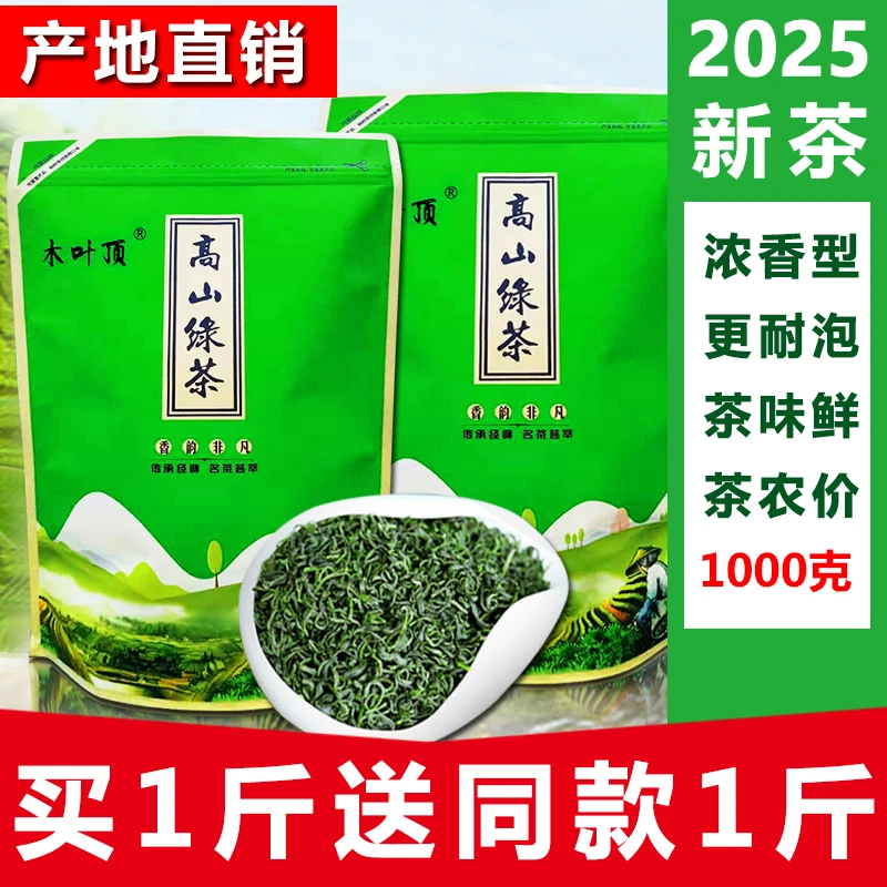 【赠送1斤】绿茶2025年新茶贵州高山云雾茶叶浓香型散装毛尖共1000g