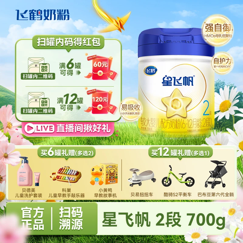 飞鹤星飞帆较大婴儿配方牛奶粉2段(6-12月龄)700g×1罐
