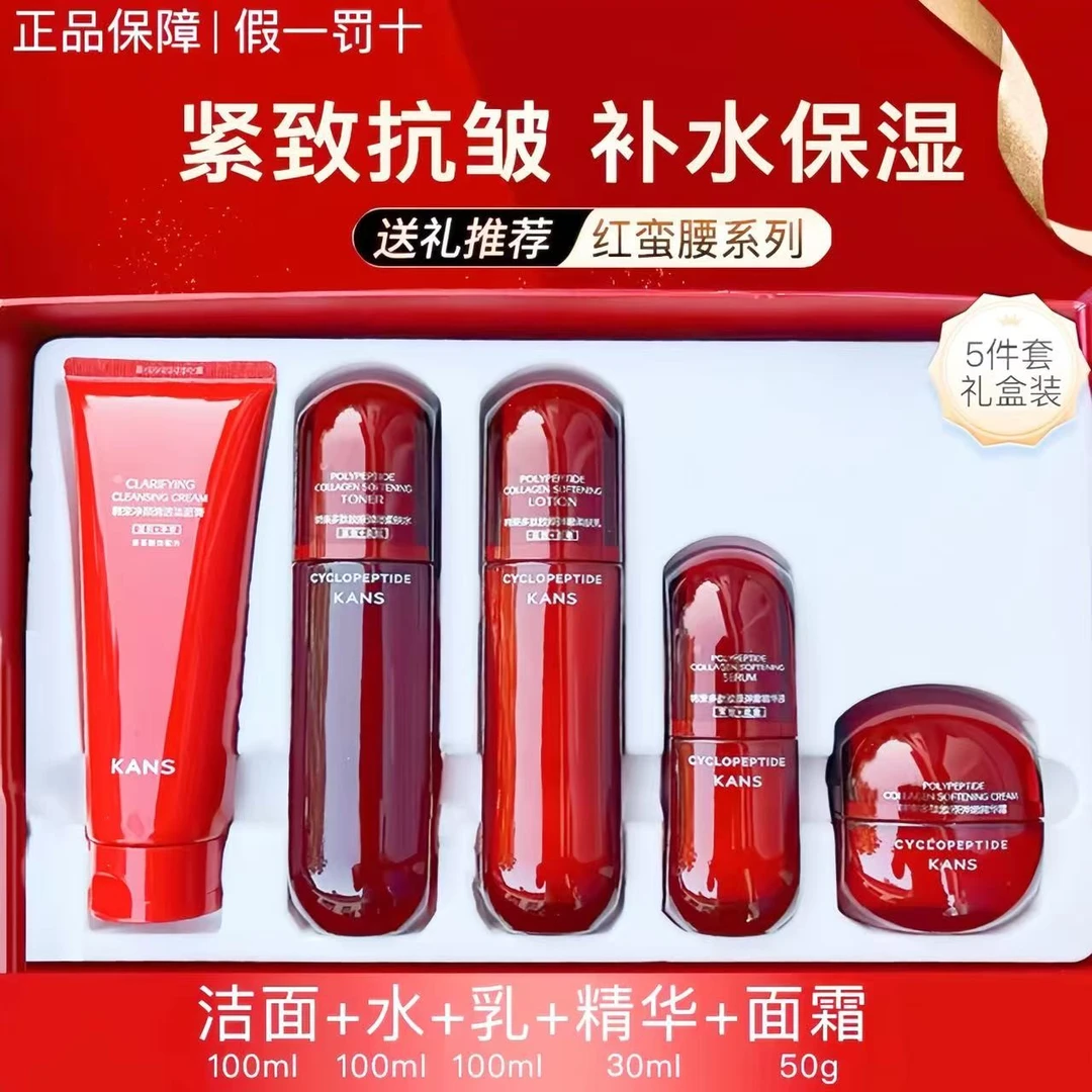 韩束红蛮腰五件套礼盒多肽胶原紧致抗皱淡化细纹舒缓修护红蛮腰