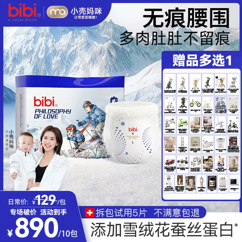 【10包补充链接带赠寄存】bibi爱的哲学裸感纸尿裤拉拉裤7.8