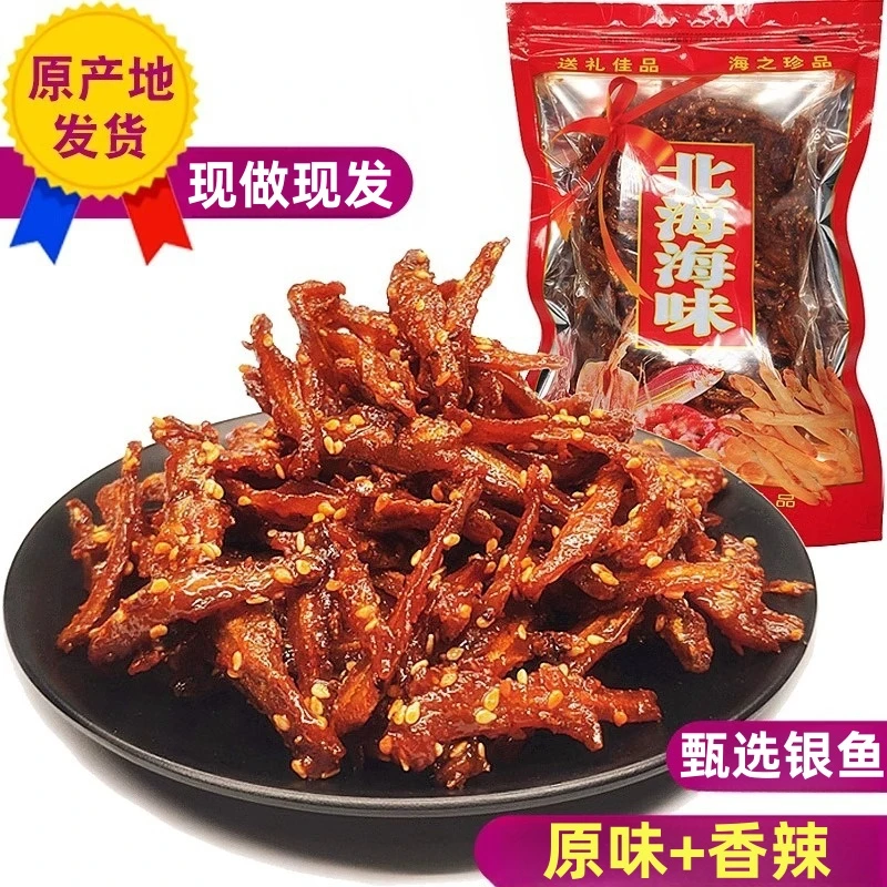 北海特产香辣小银鱼仔即食蜜汁芝麻小鱼干海鲜休闲零食新鲜日期