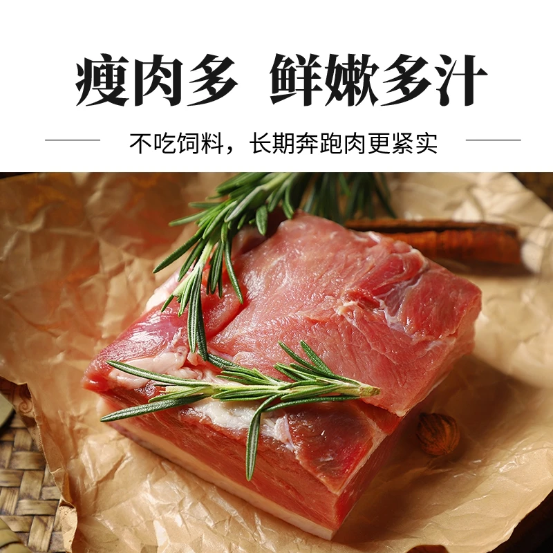 藏香猪《五 花 肉》