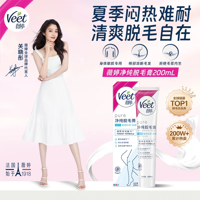 Veet/薇婷娇嫩肌肤腋毛腿毛净肤温和护肤型脱毛膏推荐