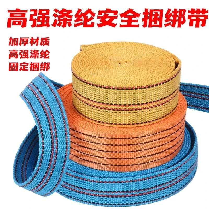 货物捆绑带扁带货车加厚绑带绑绳刹车绳打包带马扎带丙纶织带绳子