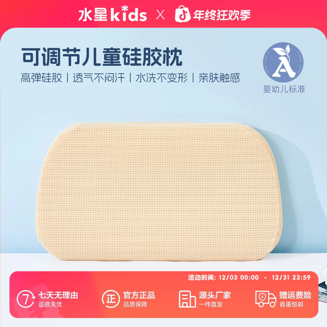 水星儿童A类枕头儿童枕芯硅胶舒适枕怡眠可调节儿童硅胶枕学生枕