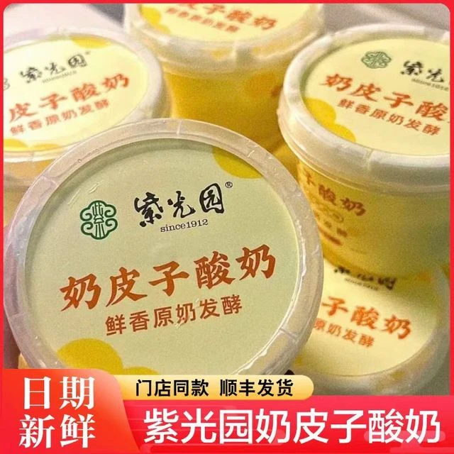 紫光园奶皮子酸奶北京特产网红酸奶小吃老式酸奶原味早餐奶