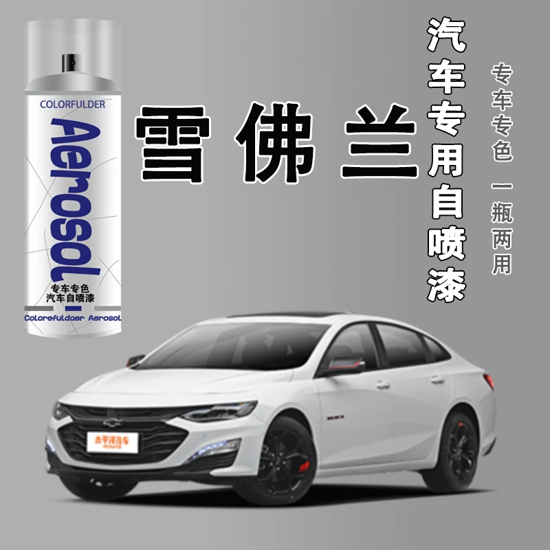 【10】雪佛兰汽车科鲁兹迈锐宝探界者科沃兹赛欧科鲁泽划痕修复漆