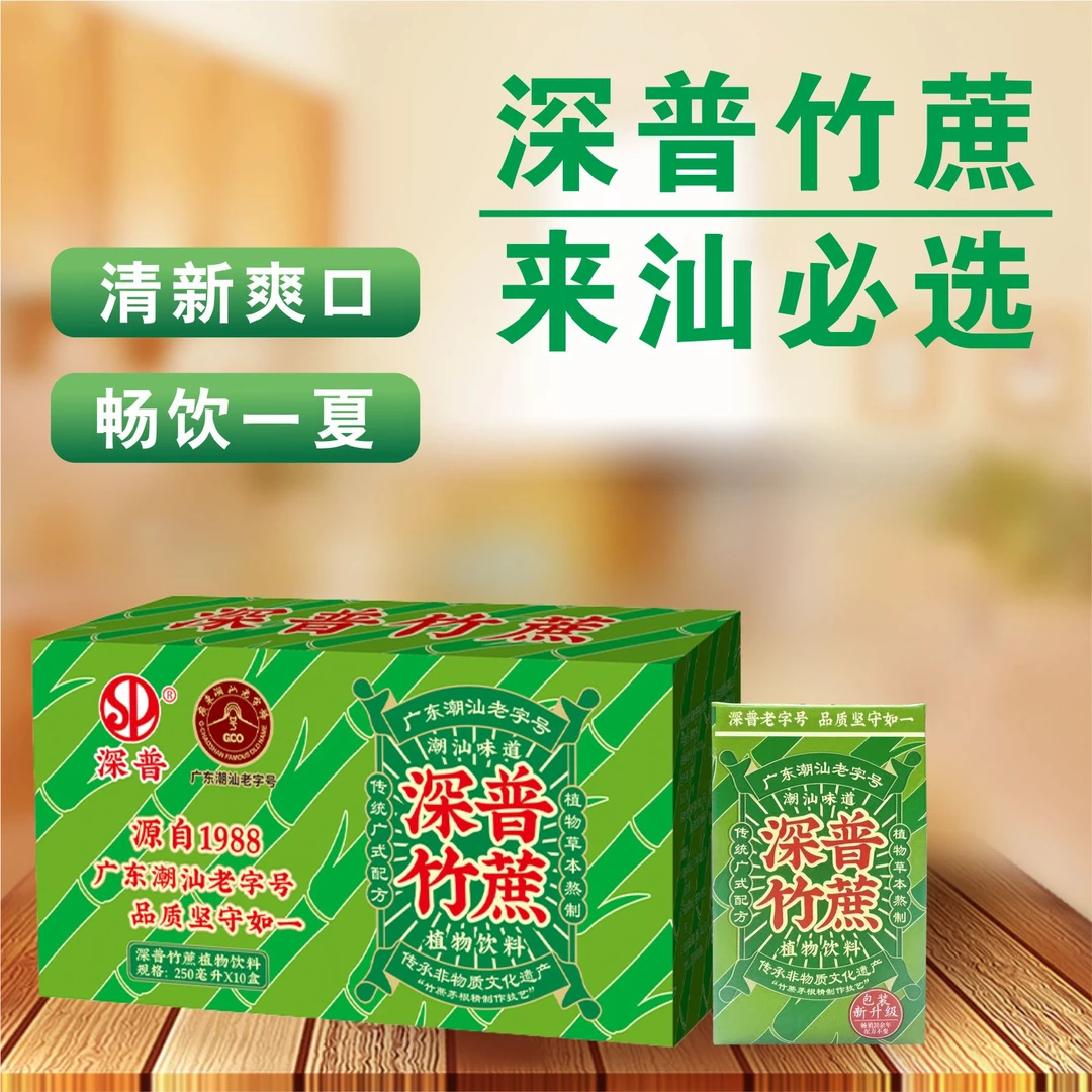深普 竹蔗茅根汁秋季饮品办公室必备饮品整箱装饮料竹蔗茅根水