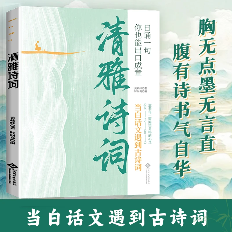 【清雅诗词】 当白话文遇见古诗词   滋养每一个渴望共鸣的心灵