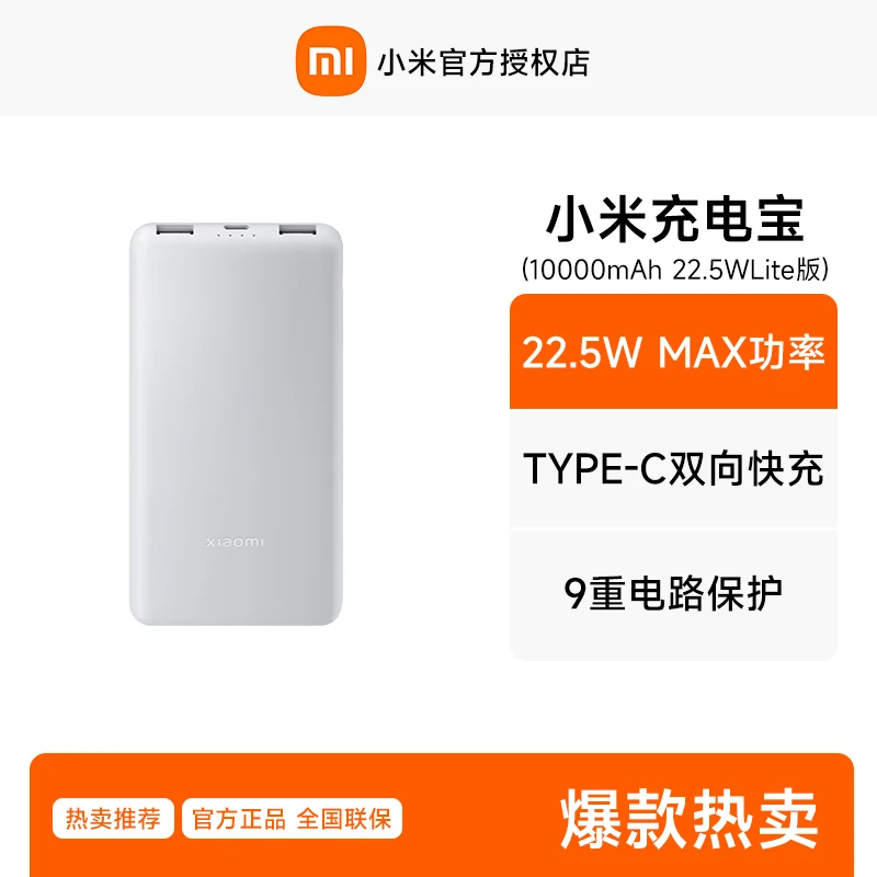 小米(MI)充电宝 10000mAh 22.5W Lite移动电源