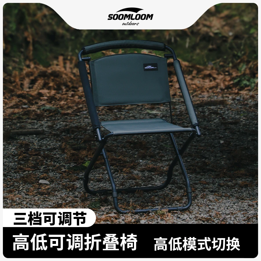 soomloom舒鹿黑色户外可调节高度双面使用便携折叠椅钓鱼椅露营椅
