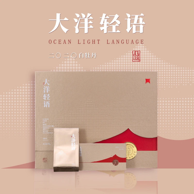 福鼎磻溪特级白牡丹白茶大洋轻语礼盒装2020牡丹