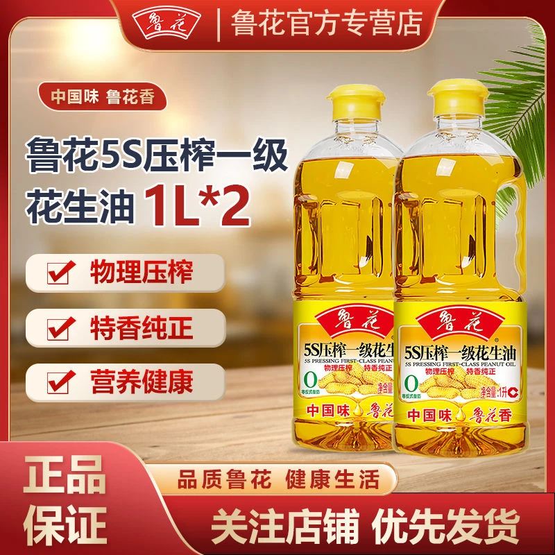 鲁花5s压榨一级花生油小桶纯正食用油小瓶压榨特香家用炒菜食用油