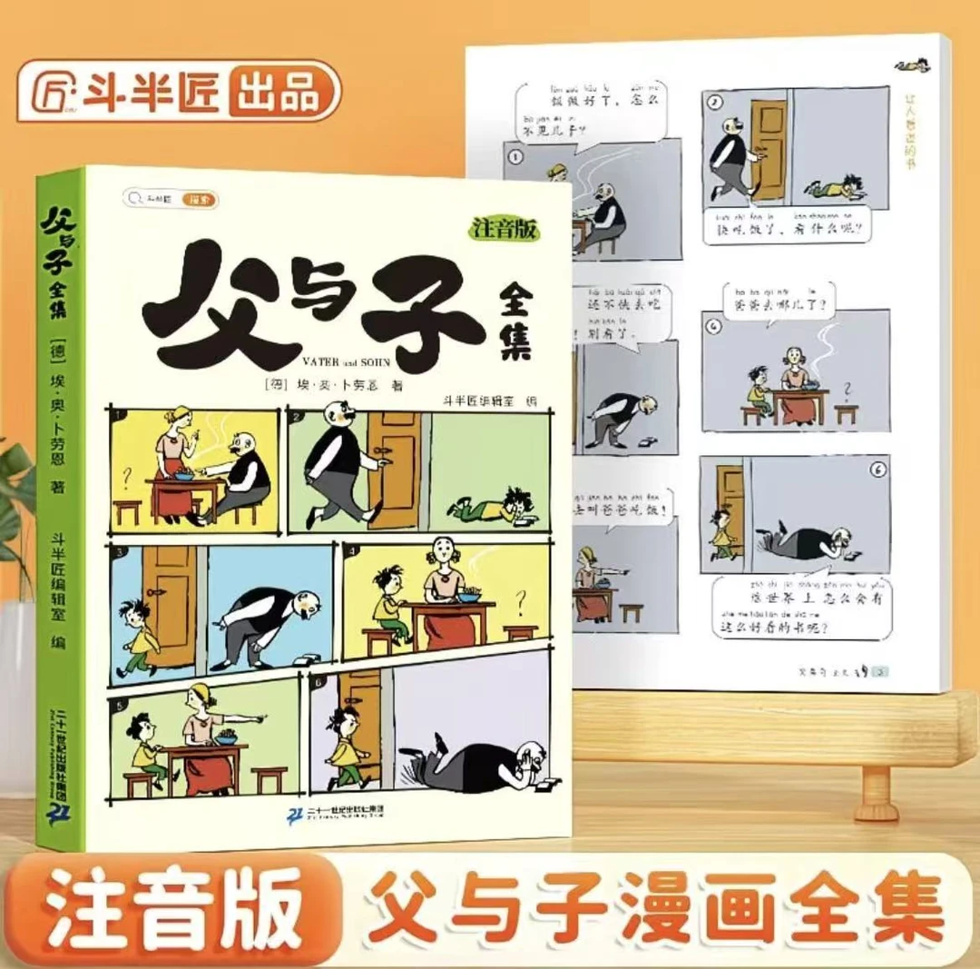 父与子全集彩图注音无障碍阅读亲子互动同步教材漫画书6岁绘本