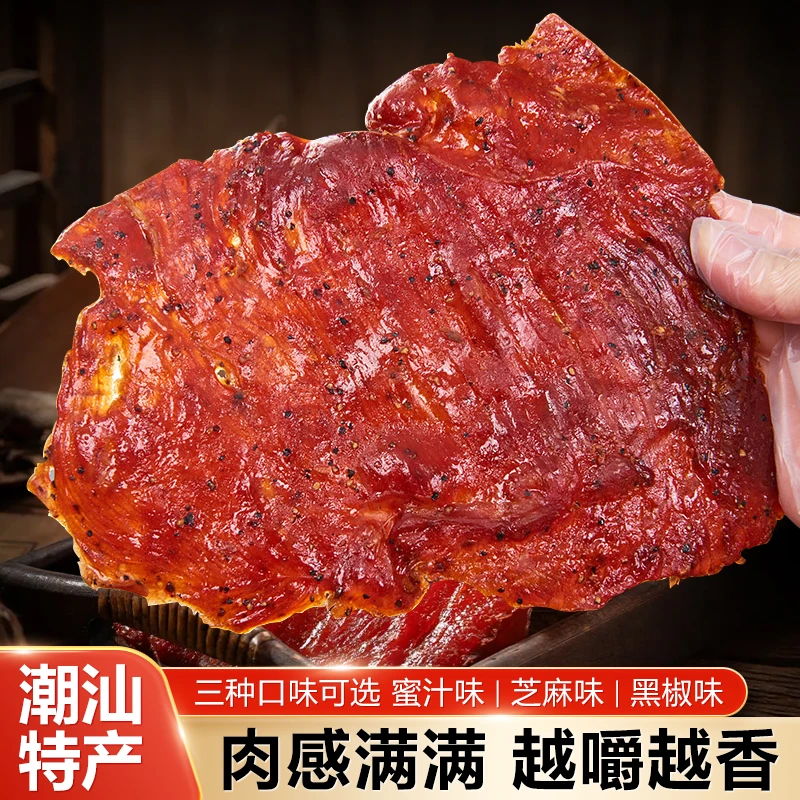 潮汕特产大片纯肉猪肉脯干香不柴真材实料解馋零食