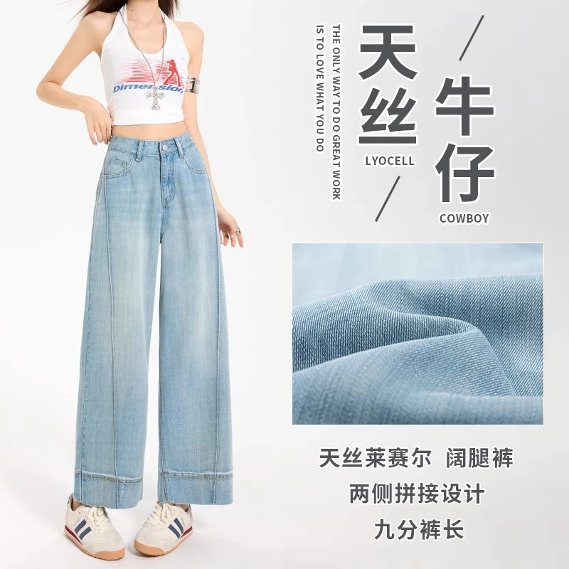 浅色莱赛尔阔腿牛仔裤女夏季薄款小个子高腰显瘦垂感九分直筒裤子