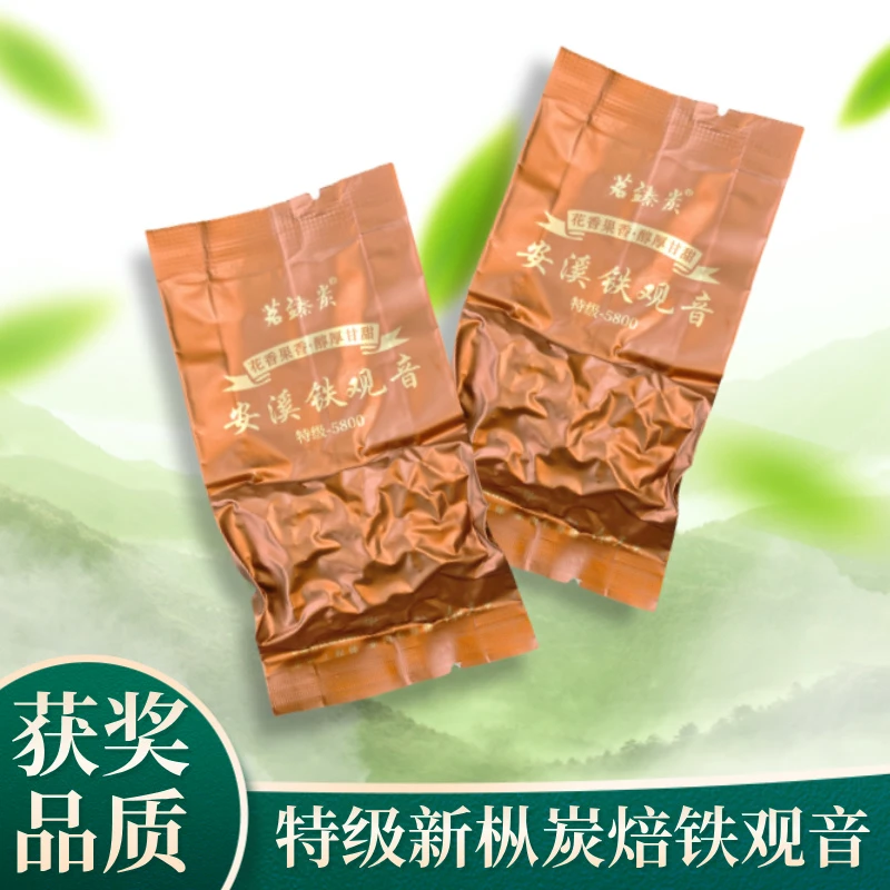 【特级浓香炭焙】福建安溪原产浓香型5800茶叶铁观音乌龙
